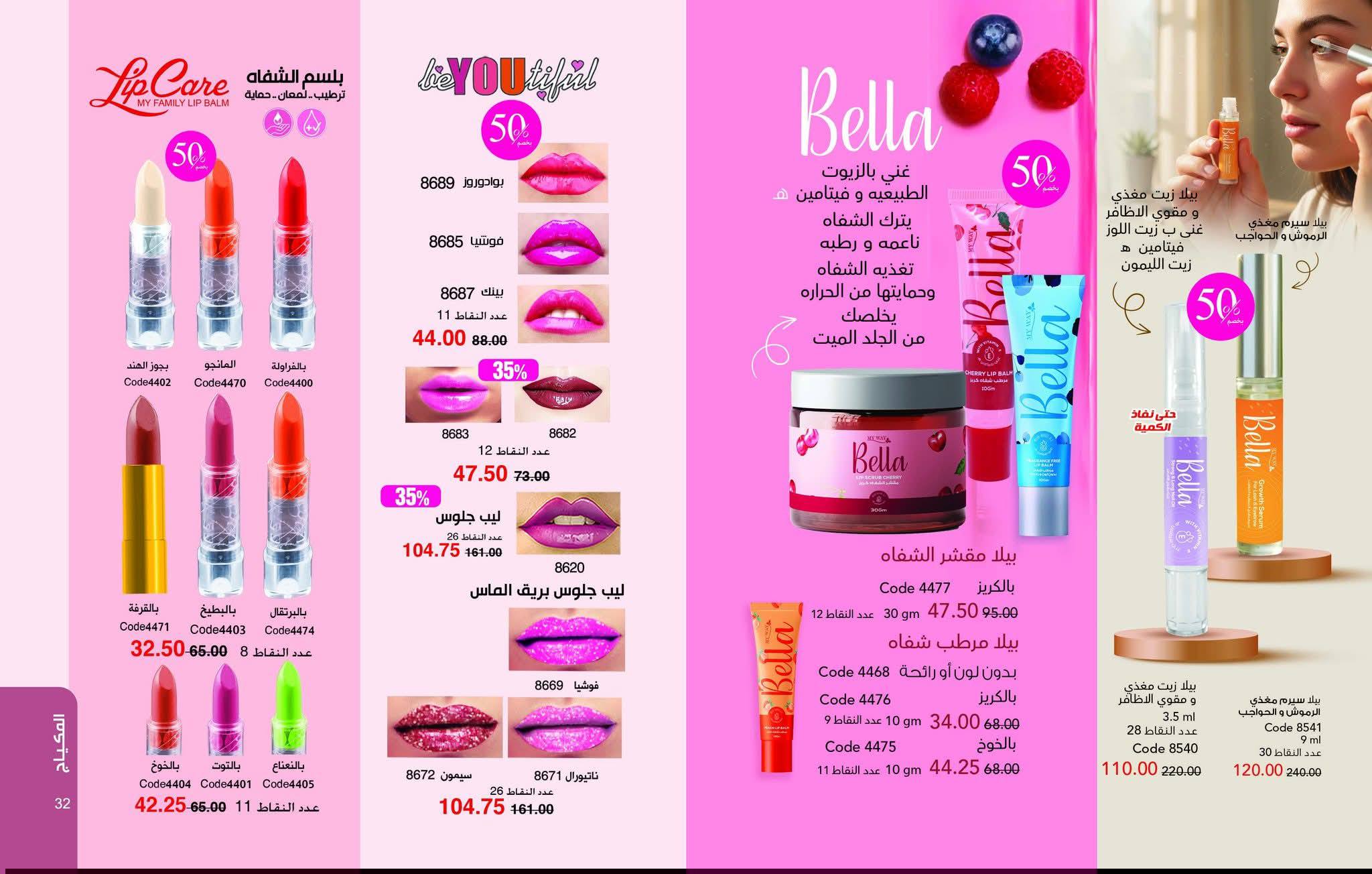 myway offers from 25dec to 31jan 2026 عروض ماى واى من 25 ديسمبر حتى 31 يناير 2026 صفحة رقم 16